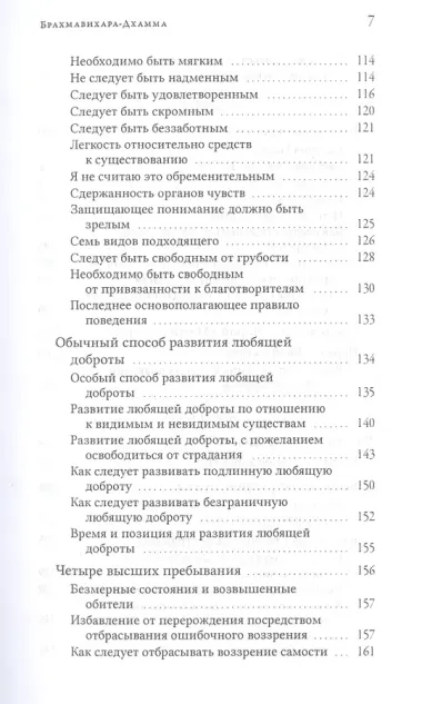 Брахмавихара-Дхамма