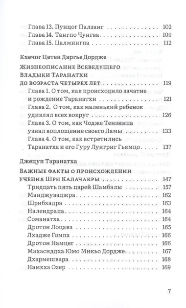 Путь в Шамбалу. Собрание учений мастеров традиции Джонанг под названием 