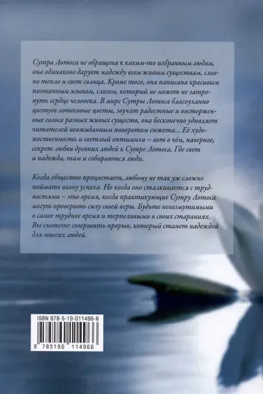 Мудрость Сутры Лотоса. Диалог с учениками. Том VI