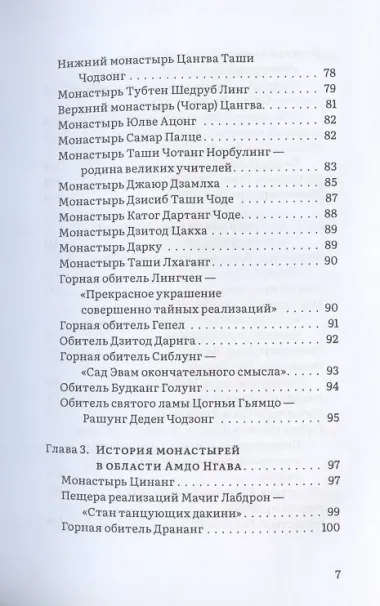 Буддийская традиция Джонанг. Монастыри и горные обители