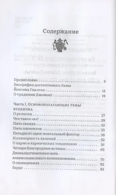 Нектар Освобождения