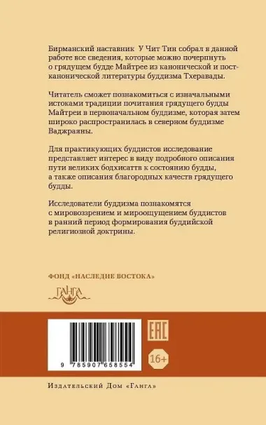 Грядущий Будда Арья Майтрея, бодхисаттва Майтрея и Будда Арья Майтрея