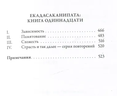 Ангуттара-никая. Номерные наставления Будды. Том IV