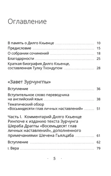 Собрание сочинений. Том 3. Завет Зурчунгпы