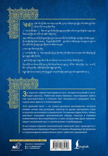 Тибетская книга мертвых = Bardo Thodol