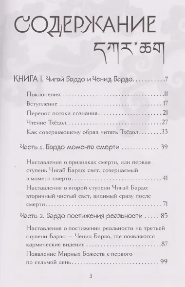 Тибетская книга мертвых = Bardo Thodol