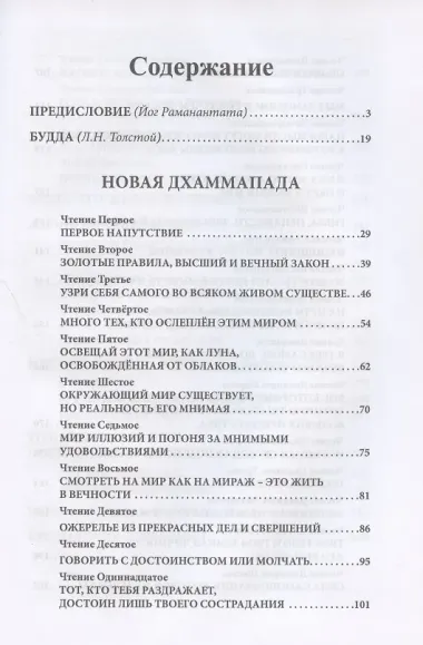 Так говорил Будда