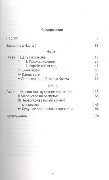 Дух масонства