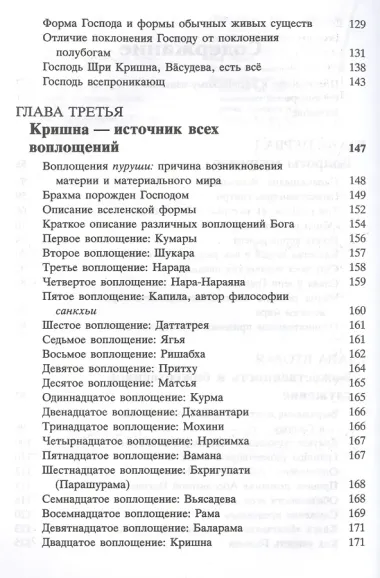 Шримад Бхагаватам 1.1
