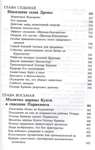 Шримад Бхагаватам 1.1