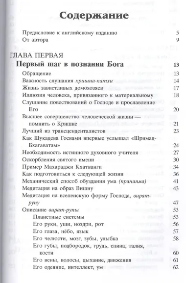 Шримад Бхагаватам 2