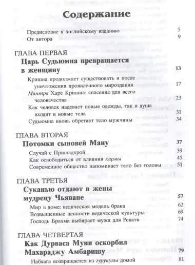 Шримад Бхагаватам 9.1