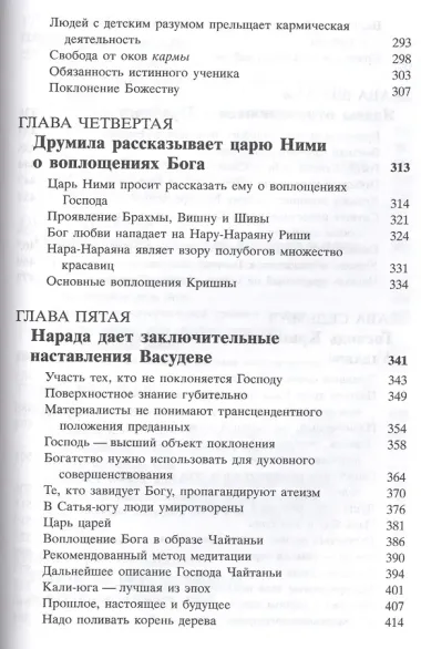 Шримад Бхагаватам 11.1