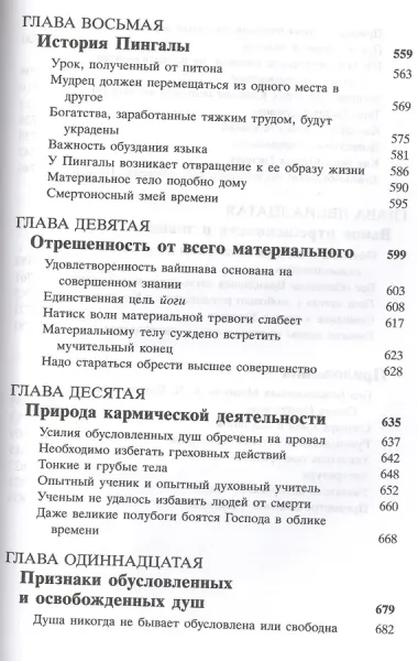 Шримад Бхагаватам 11.1