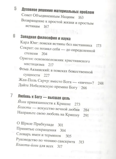 В поисках просветления