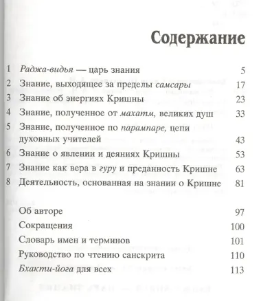 Раджа-видья - Царь знания