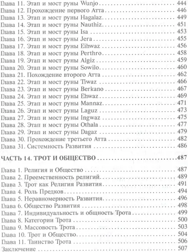 Книга Трота