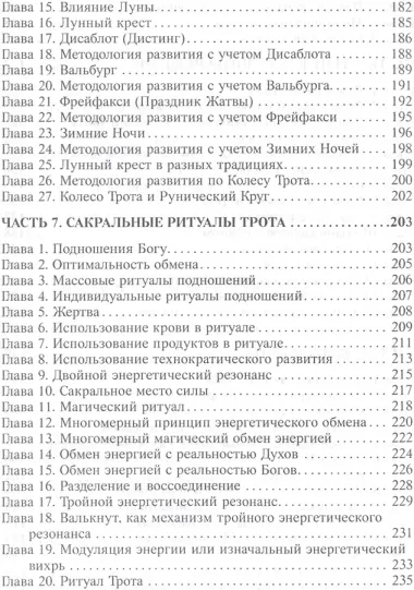 Книга Трота