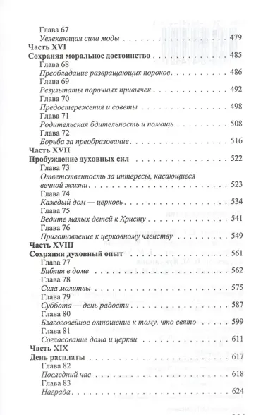 Воспитание детей (Уайт)