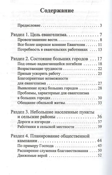 Евангелизм