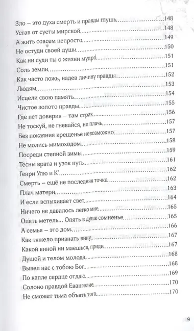 Сердцем говорю