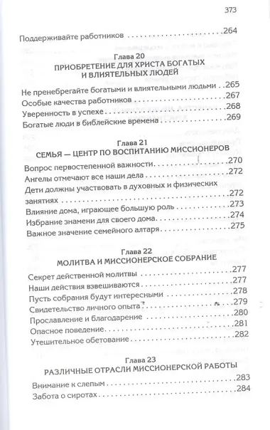 Христианское служение