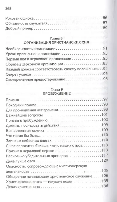 Христианское служение