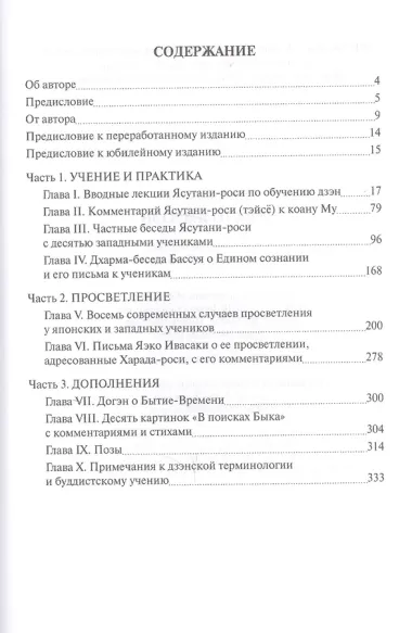 Три столпа дзэн