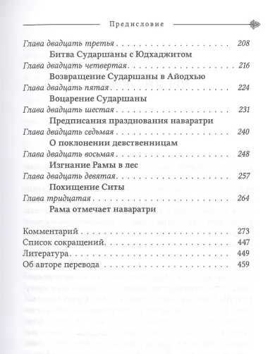 Девибхагавата-пурана. Книга третья