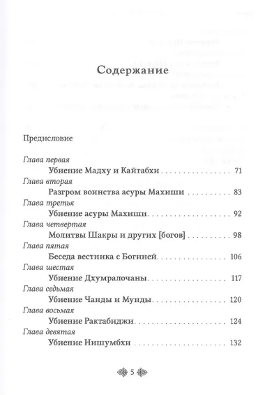 Деви-махатмья