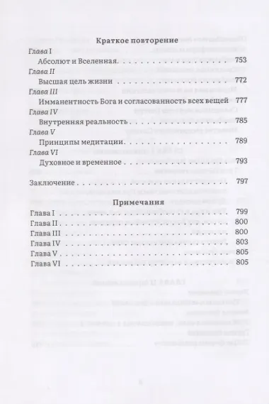 Комментарий к Брихадараньяка-упанишаде