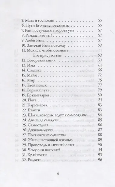У Стоп Бога. Зов преданного