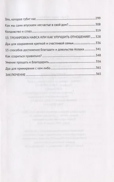 Уроки семьи