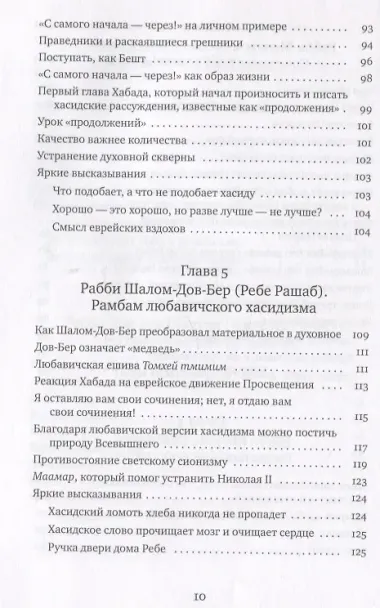 Семь глав Хабада