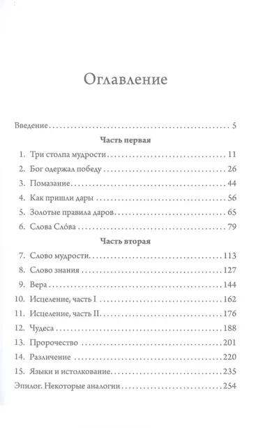 Могущественные проявления