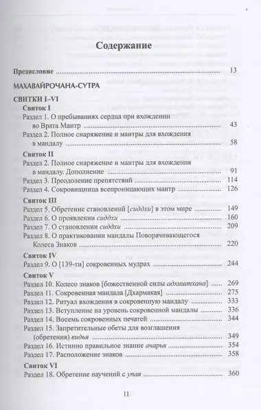 Махавайрочана-сутра