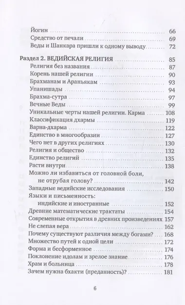 Голос Бога. Мудрость Ади Шанкары сквозь века