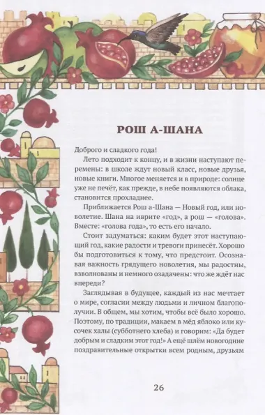 Еврейские праздники