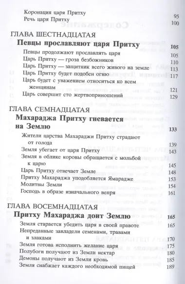 Шримад Бхагаватам 4.2