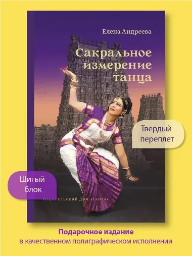 Сакральное измерение танца