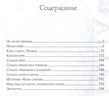 Кама-Самуха