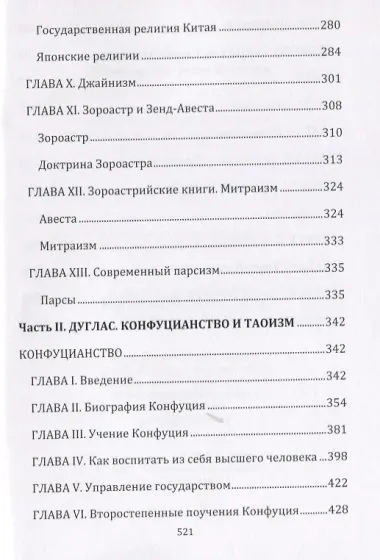 Великие религии Востока