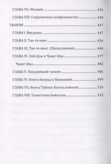 Великие религии Востока