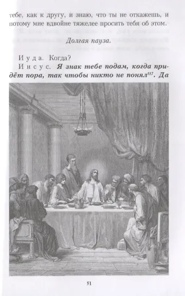 Утерянные страницы Евангелия (Евангелие от Дионисия)