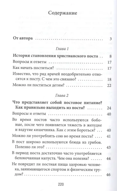 Поститесь на здоровье