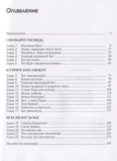 Познание Бога