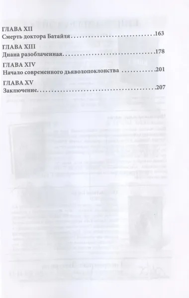 Дьяволопоклонство во Франции