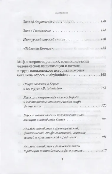 Великий потоп: до и после