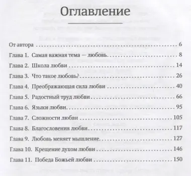 В школе Божьей любви