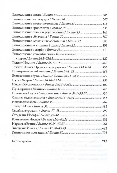 Бытие. Комментарий